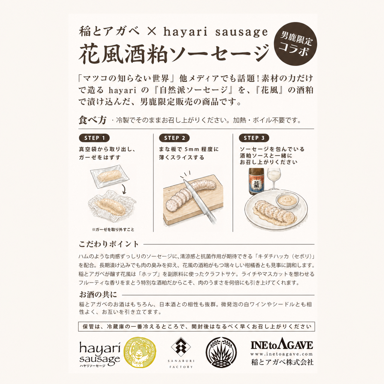 花風酒粕ソーセージの商品紹介